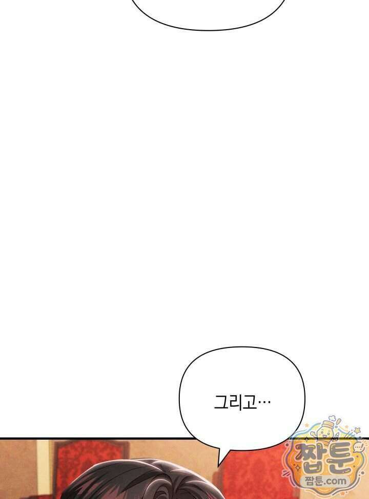 악녀는 로판을 연출한다 35화 34