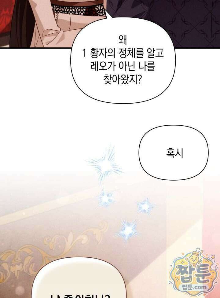 악녀는 로판을 연출한다 35화 37
