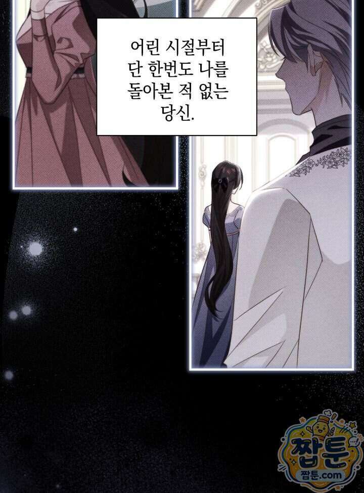 악녀는 로판을 연출한다 35화 50