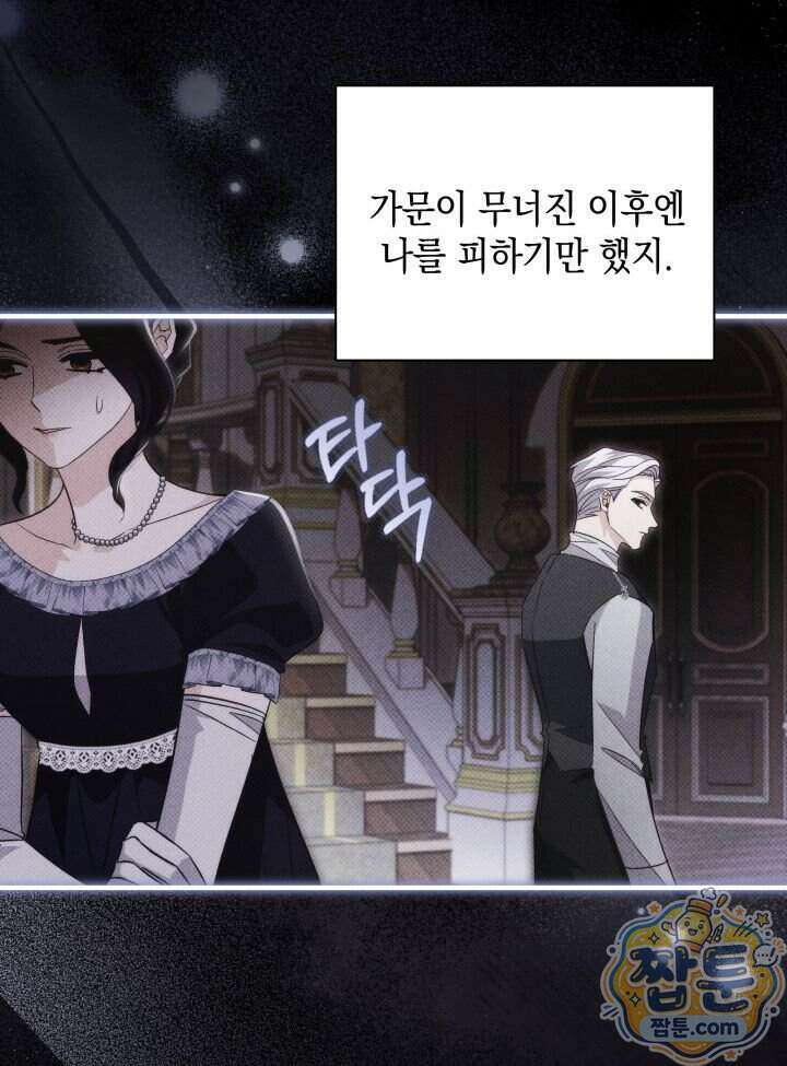악녀는 로판을 연출한다 35화 51