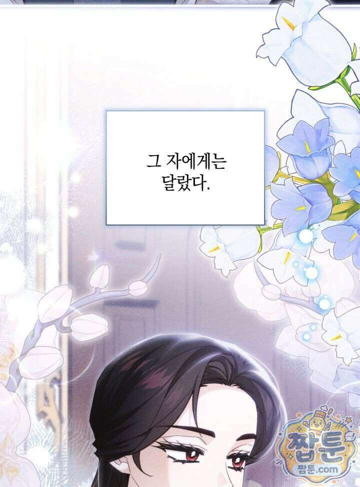 악녀는 로판을 연출한다 35화 54