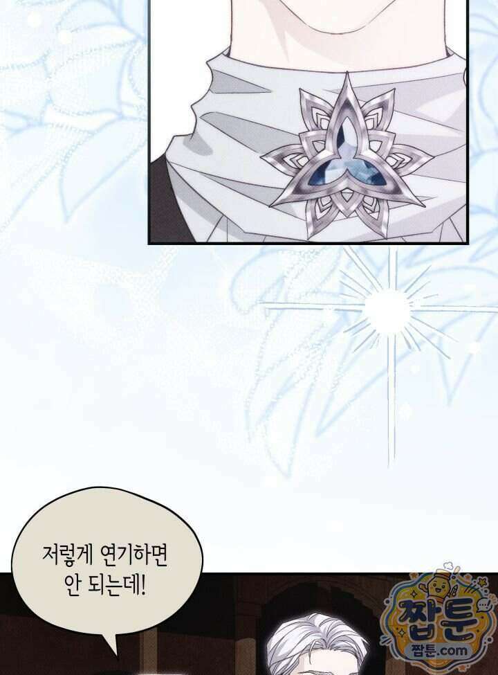 악녀는 로판을 연출한다 35화 58