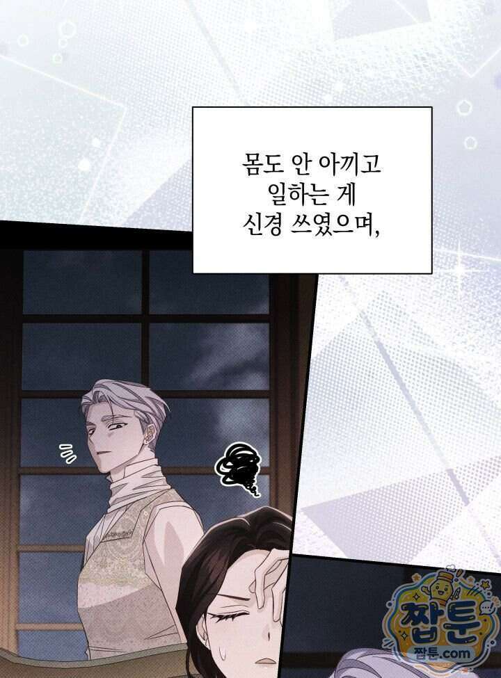 악녀는 로판을 연출한다 35화 61