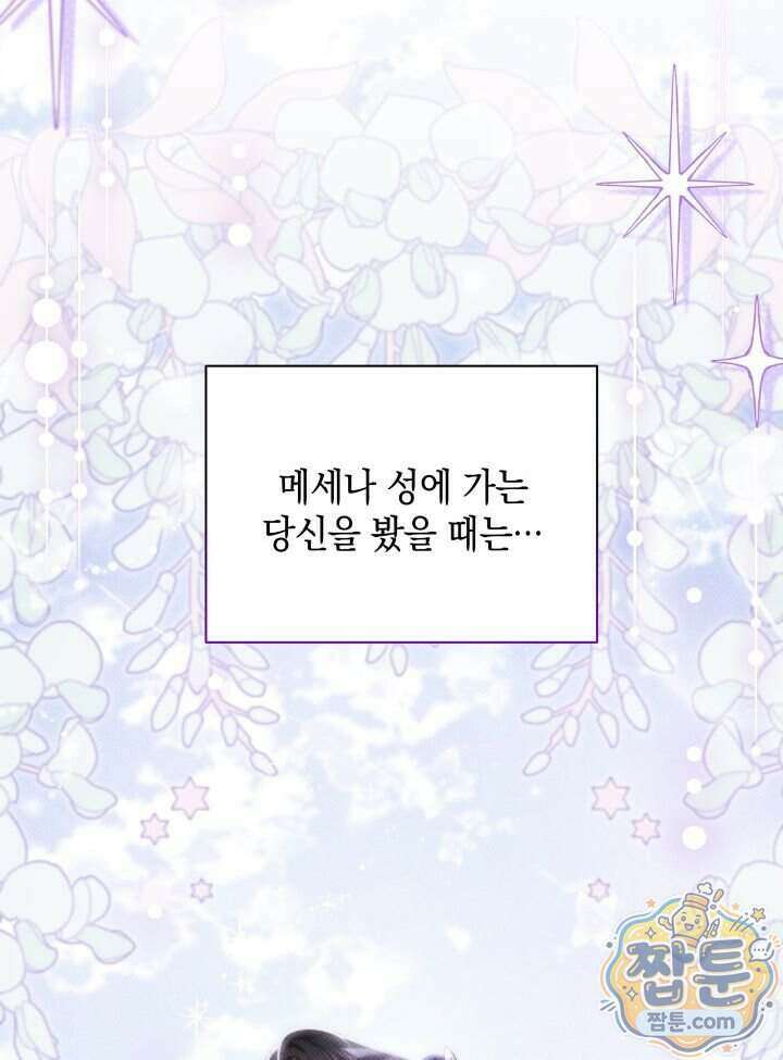 악녀는 로판을 연출한다 35화 64