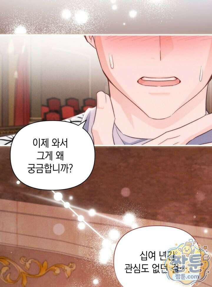 악녀는 로판을 연출한다 35화 68