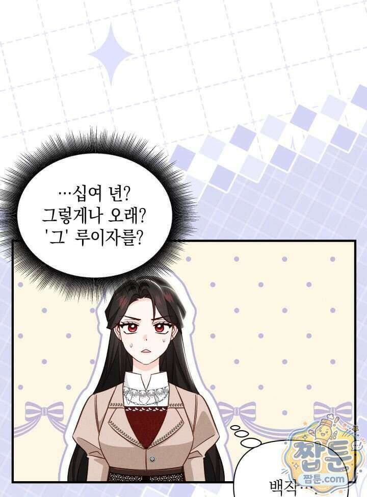 악녀는 로판을 연출한다 35화 70