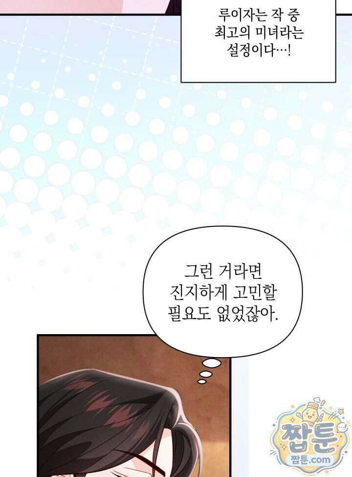 악녀는 로판을 연출한다 35화 72