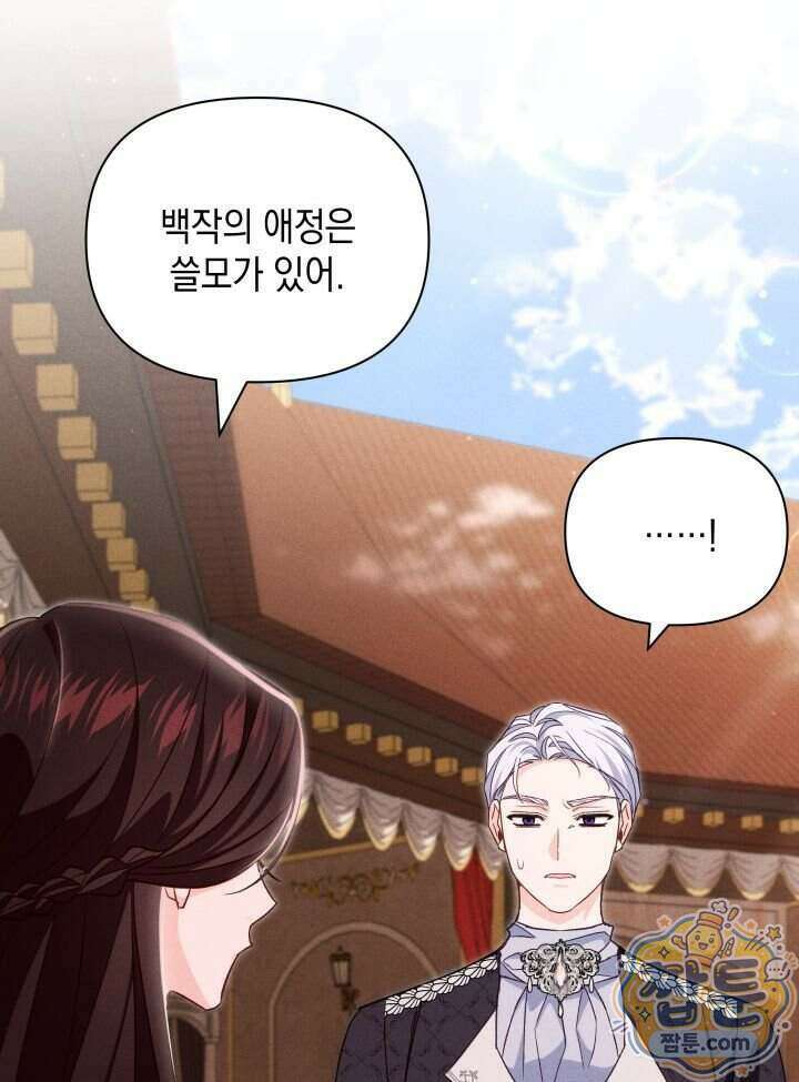 악녀는 로판을 연출한다 35화 74