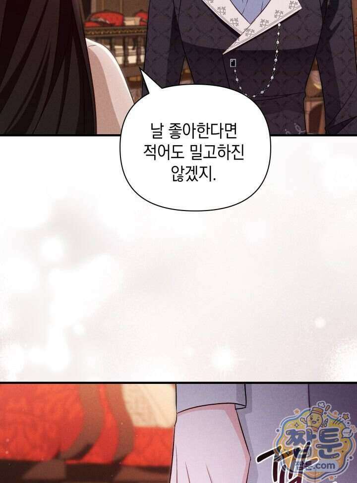 악녀는 로판을 연출한다 35화 75
