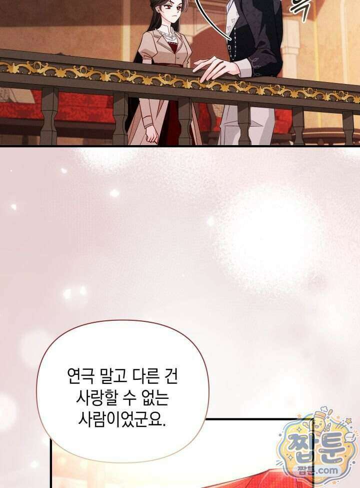 악녀는 로판을 연출한다 35화 77
