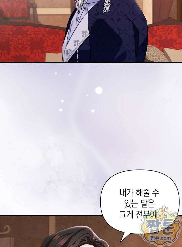 악녀는 로판을 연출한다 35화 80