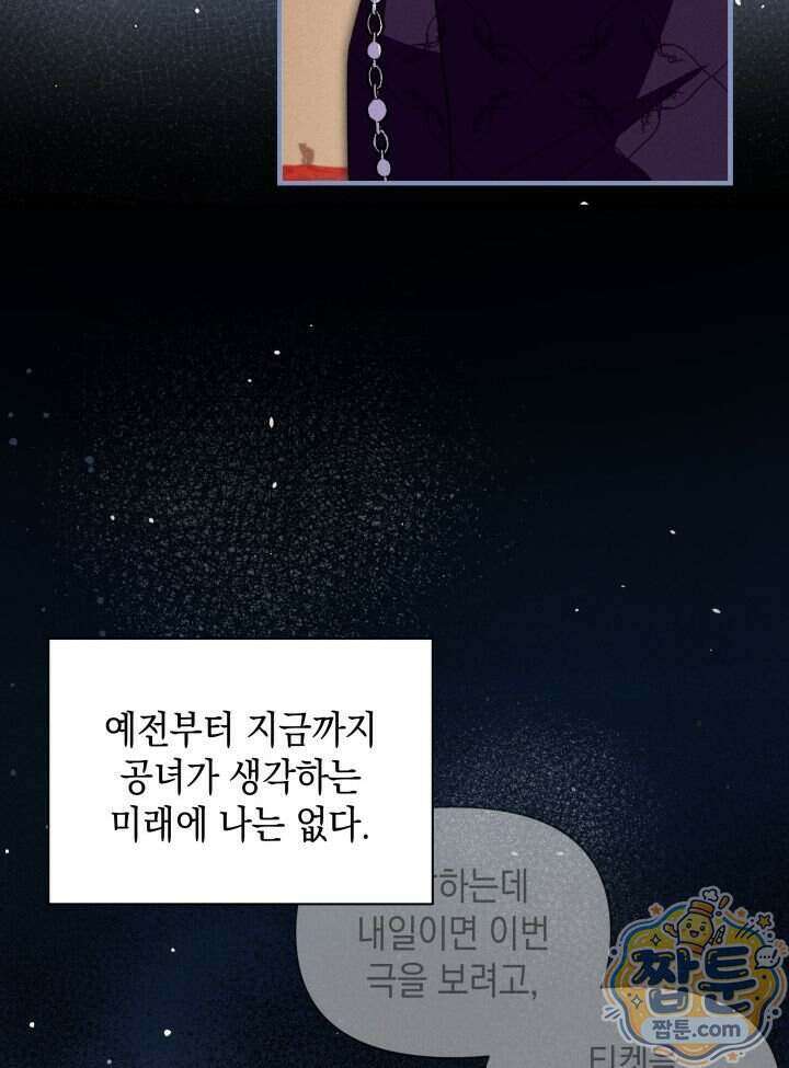 악녀는 로판을 연출한다 35화 83