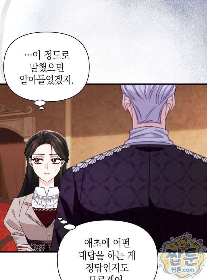 악녀는 로판을 연출한다 35화 87