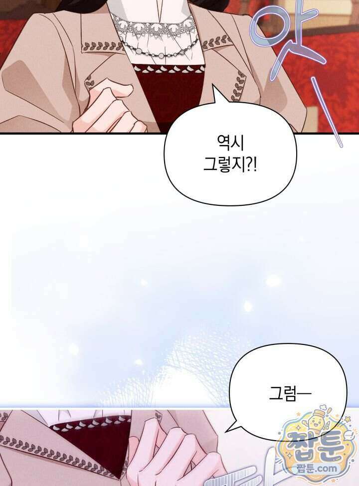 악녀는 로판을 연출한다 35화 89