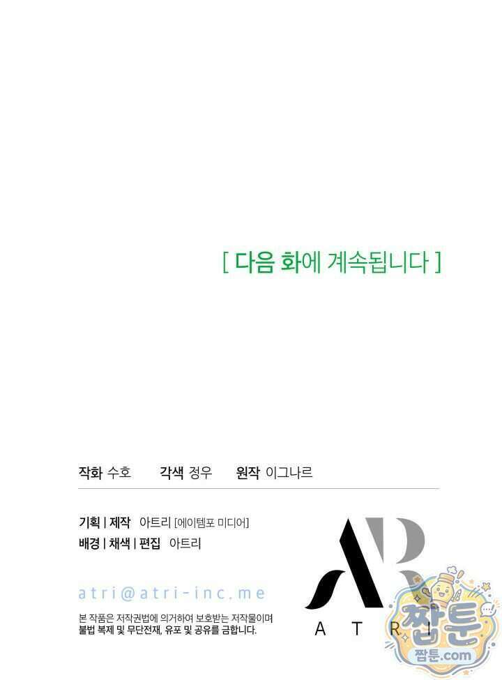 악녀는 로판을 연출한다 35화 93