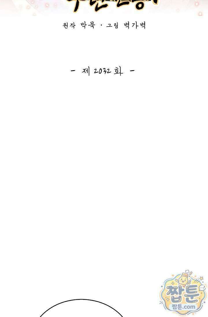 무련전봉 2032화 2
