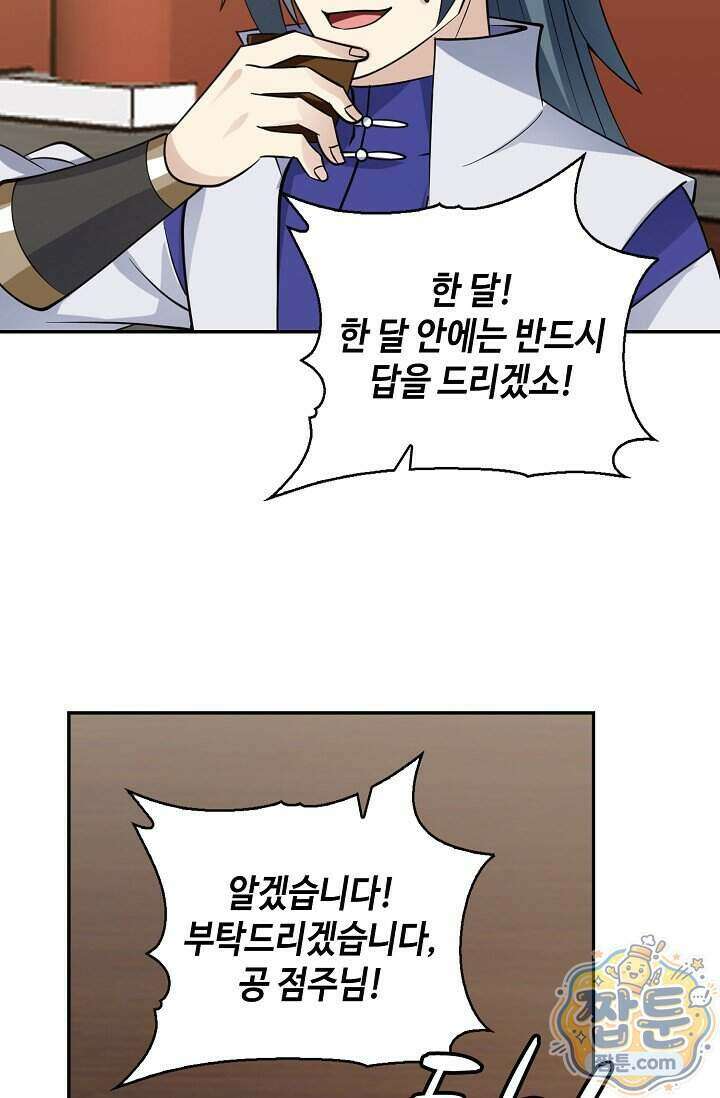 무련전봉 2032화 19