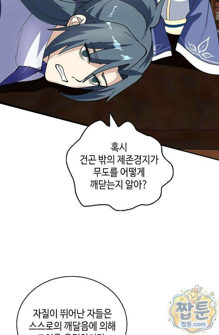 무련전봉 2032화 32