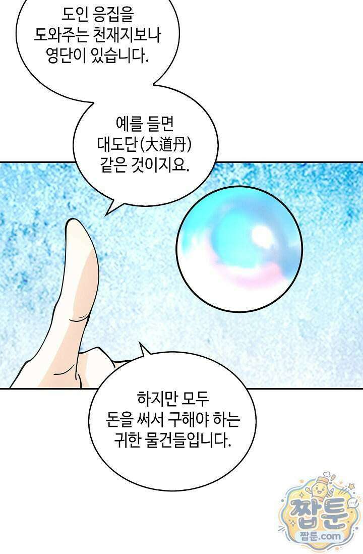 무련전봉 2032화 34