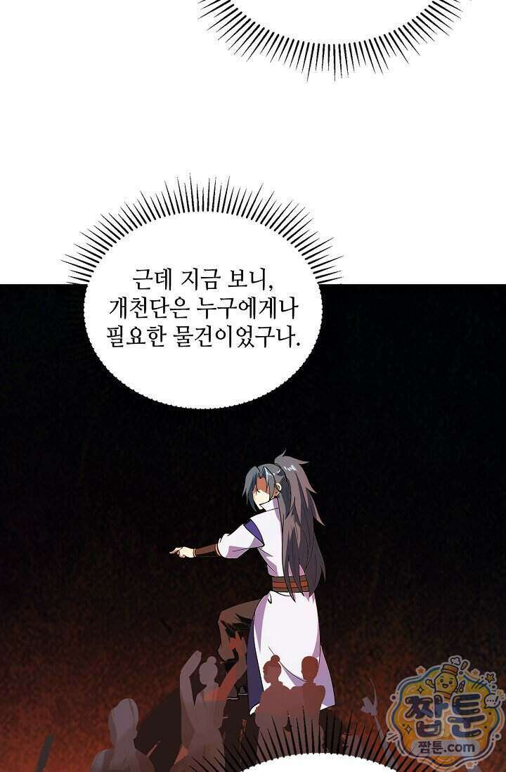무련전봉 2032화 36