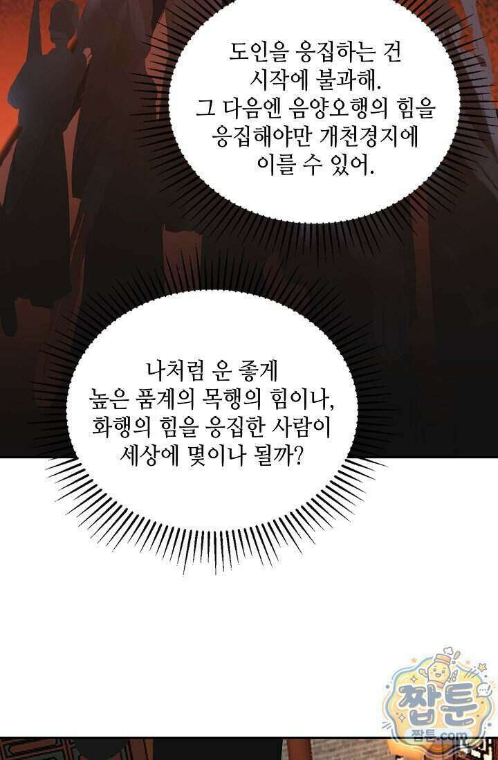 무련전봉 2032화 37