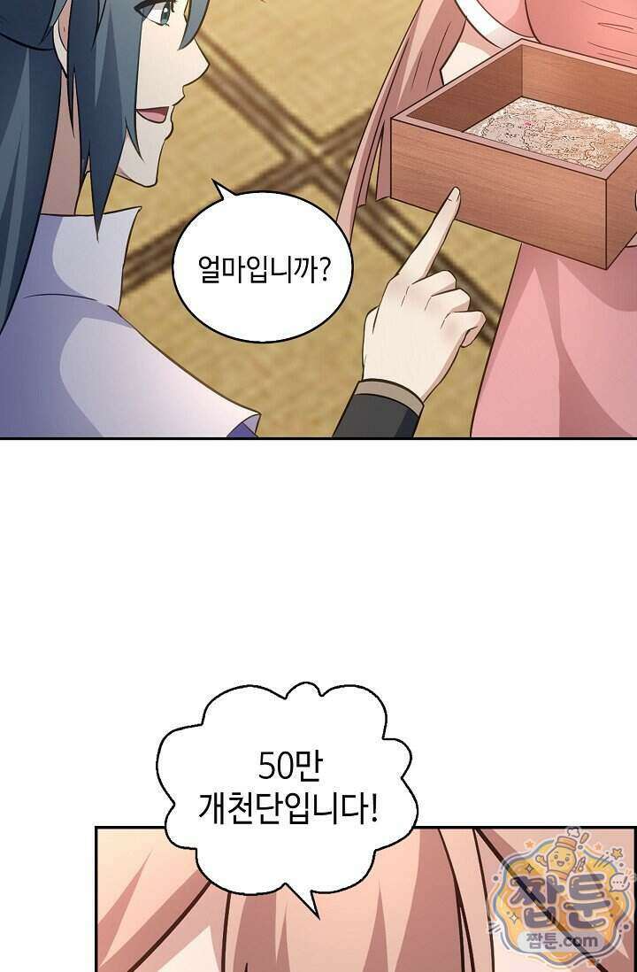 무련전봉 2032화 49
