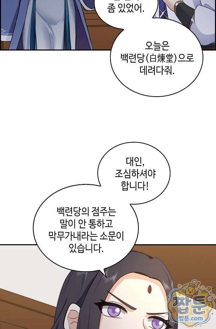 무련전봉 2032화 58