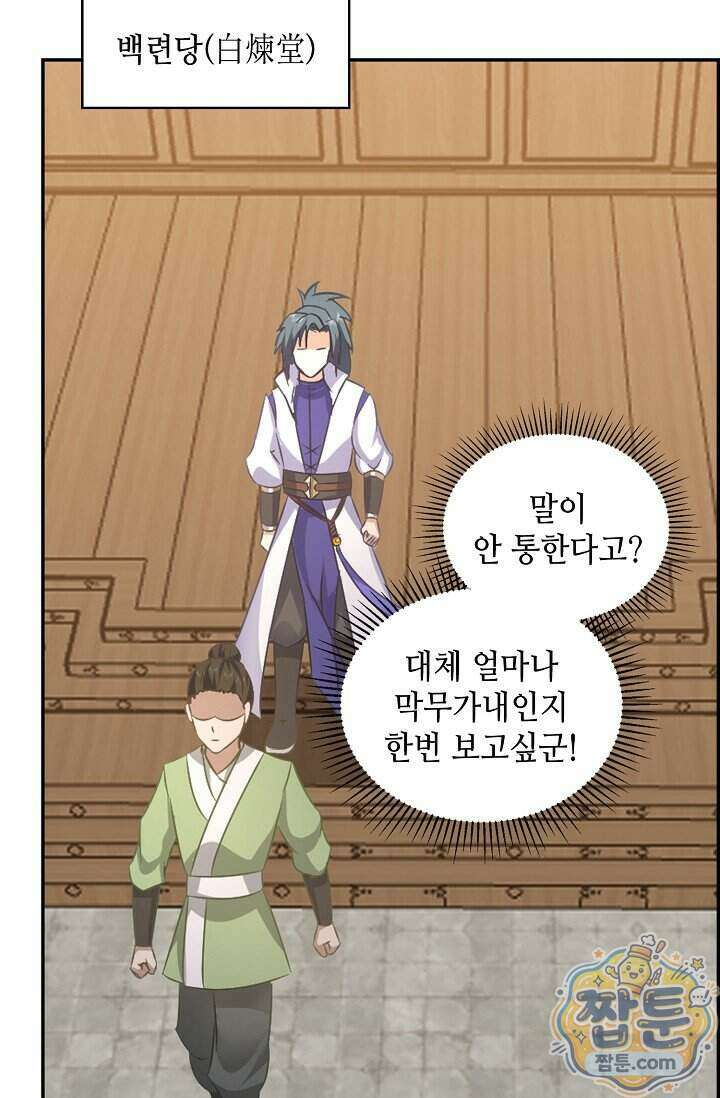 무련전봉 2032화 60