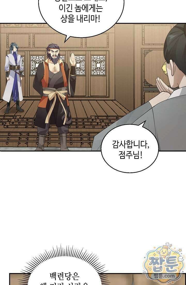 무련전봉 2032화 71