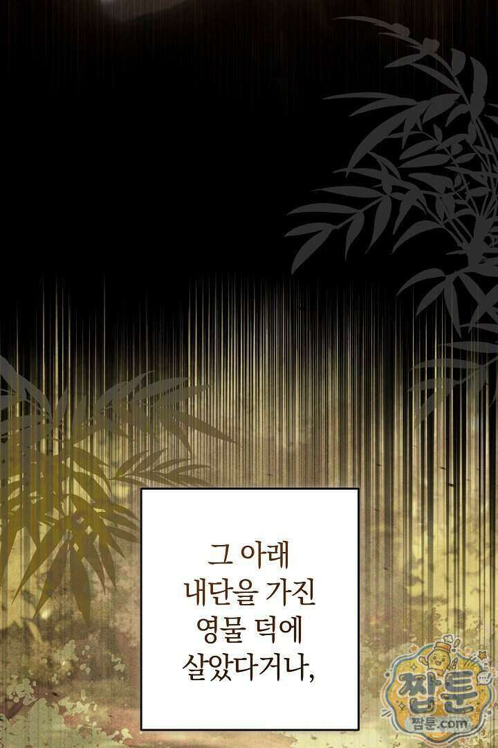 무림 흑막의 막내 제자입니다 1화 8