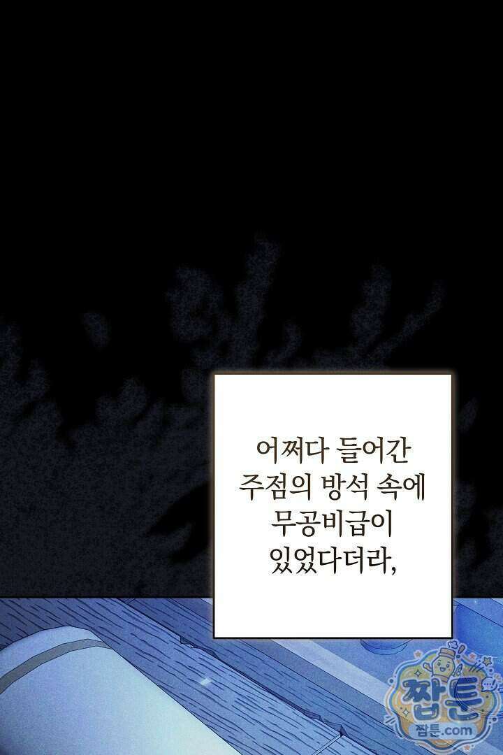 무림 흑막의 막내 제자입니다 1화 10