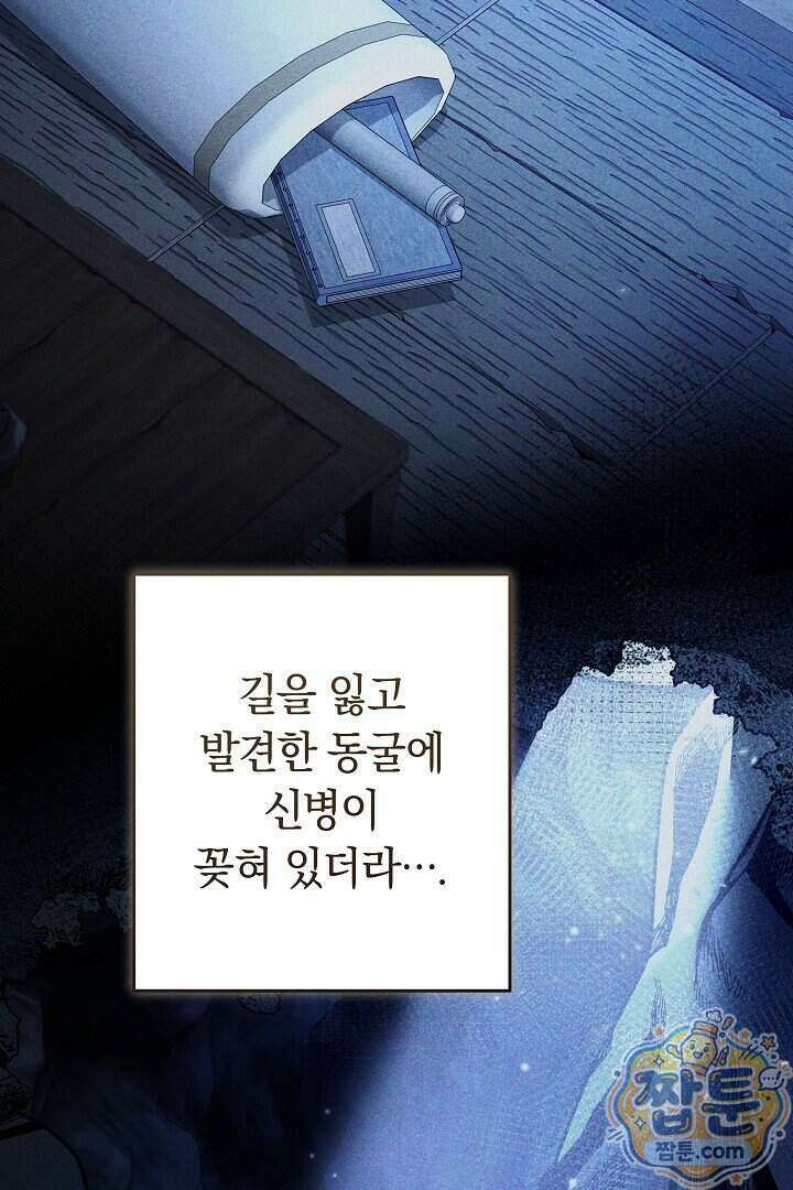 무림 흑막의 막내 제자입니다 1화 11