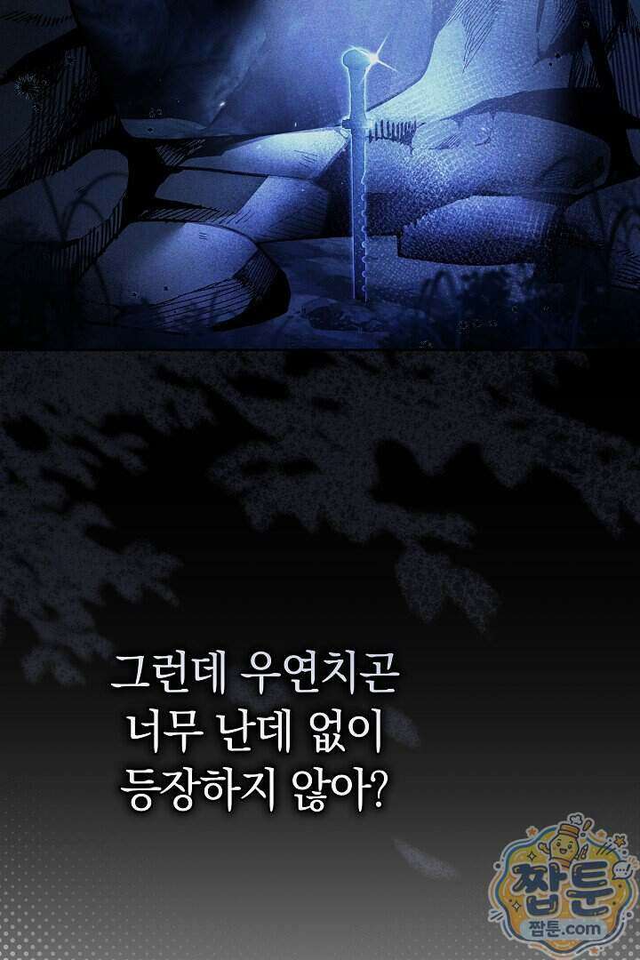 무림 흑막의 막내 제자입니다 1화 12