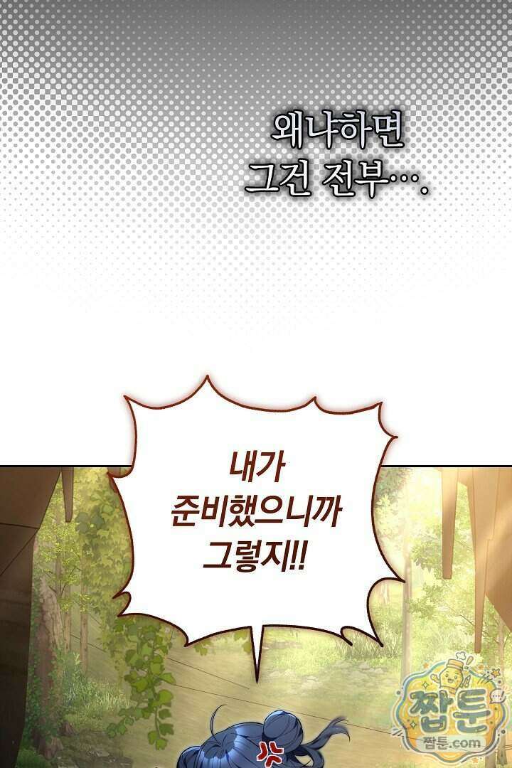 무림 흑막의 막내 제자입니다 1화 13