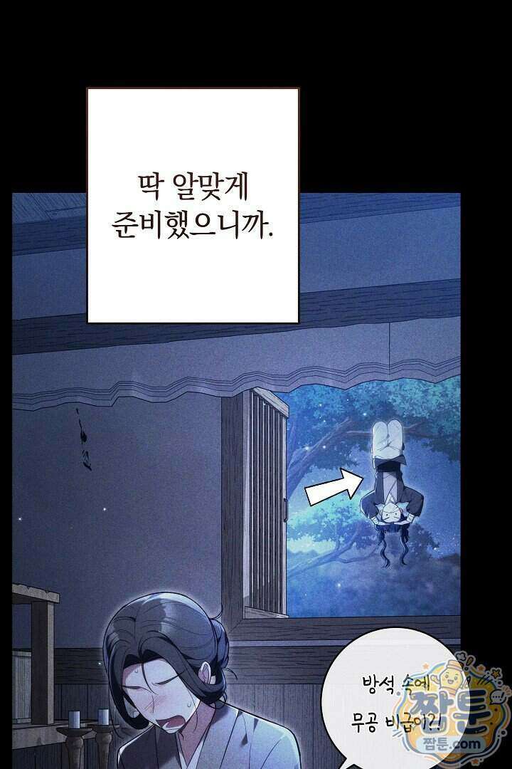 무림 흑막의 막내 제자입니다 1화 17