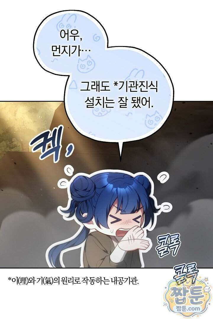 무림 흑막의 막내 제자입니다 1화 19