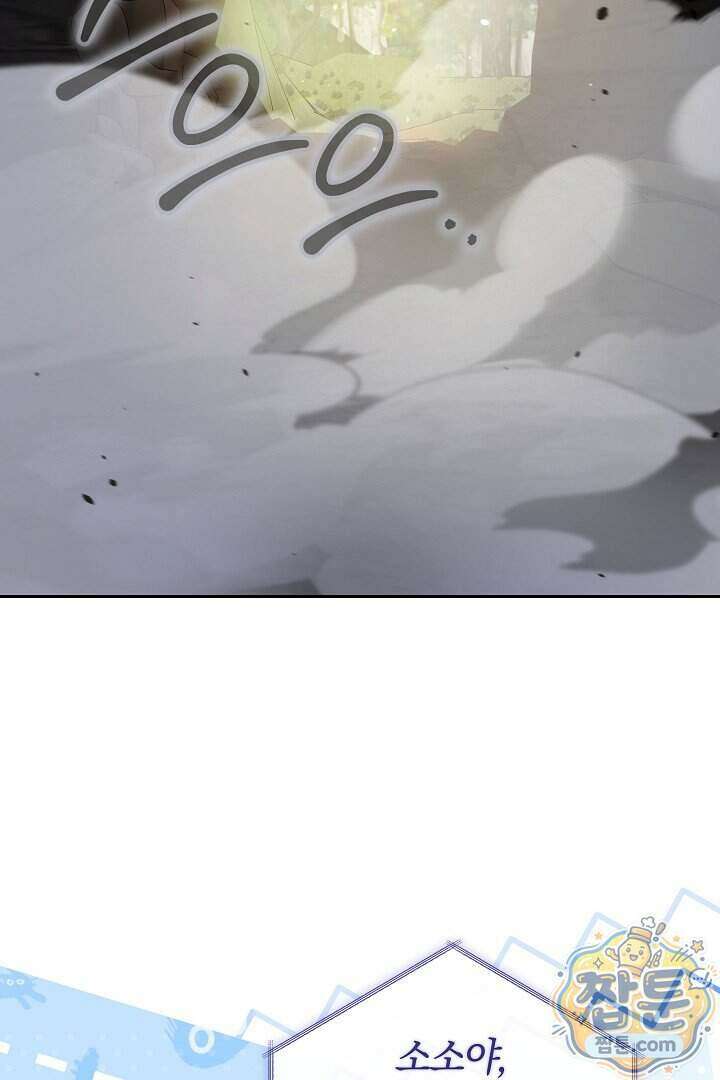 무림 흑막의 막내 제자입니다 1화 21