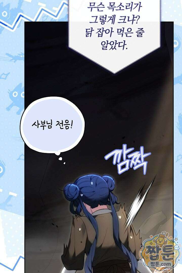 무림 흑막의 막내 제자입니다 1화 22