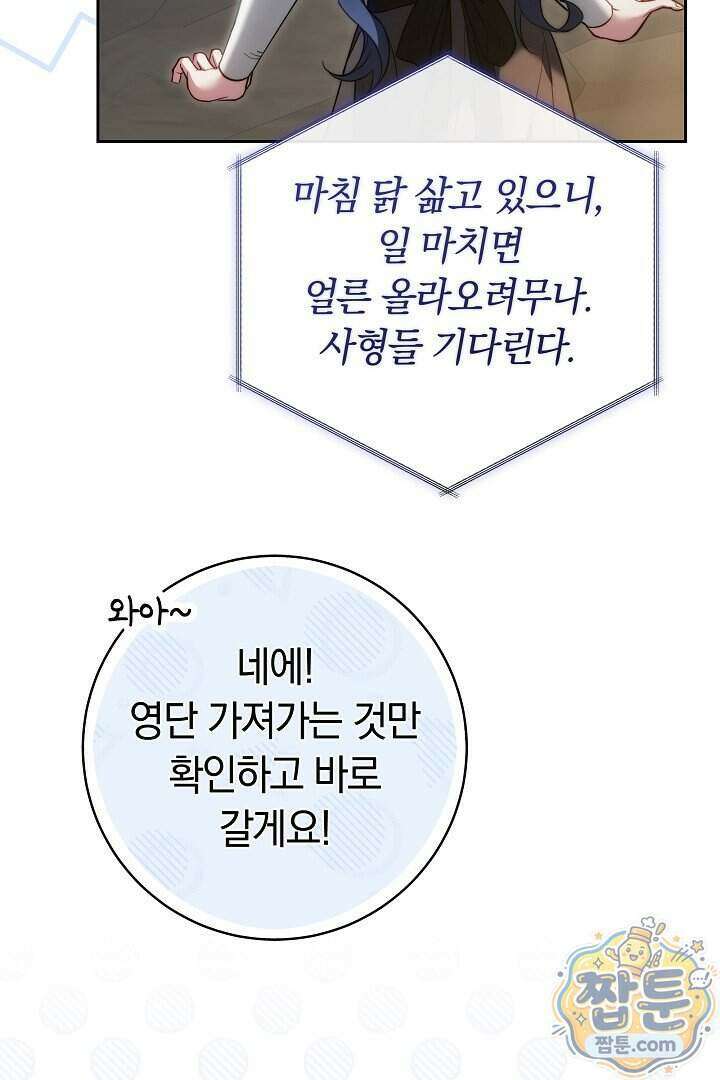 무림 흑막의 막내 제자입니다 1화 23