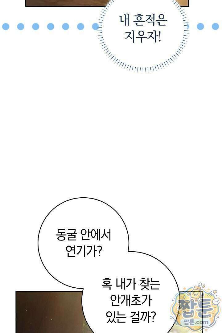 무림 흑막의 막내 제자입니다 1화 25