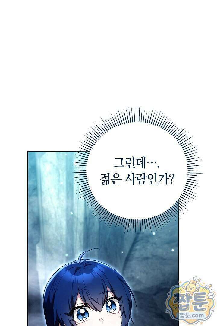 무림 흑막의 막내 제자입니다 5화 3