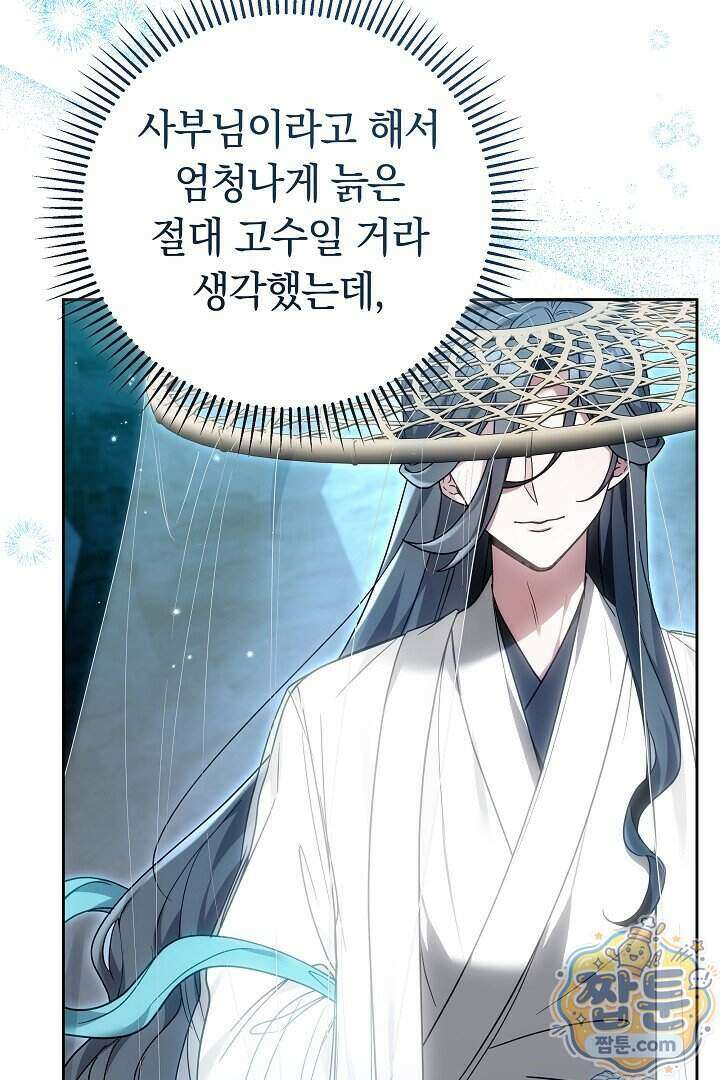 무림 흑막의 막내 제자입니다 5화 5