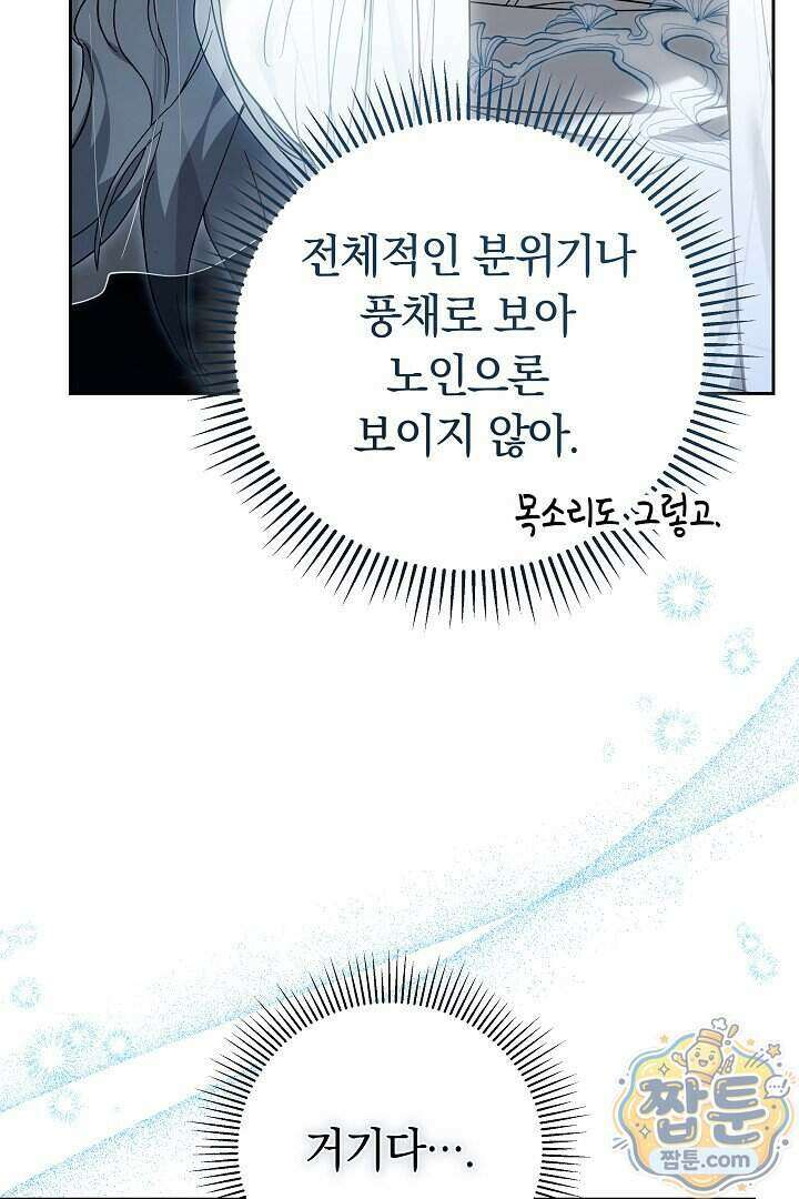 무림 흑막의 막내 제자입니다 5화 6