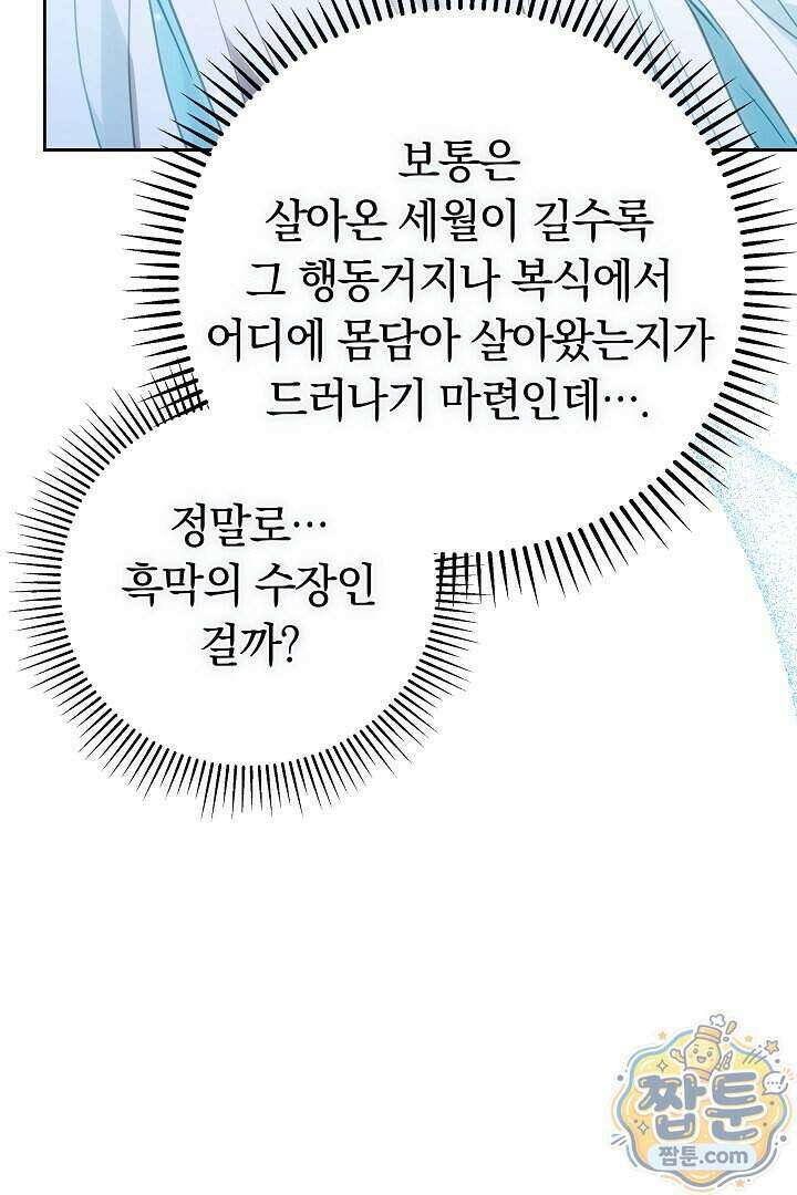 무림 흑막의 막내 제자입니다 5화 8