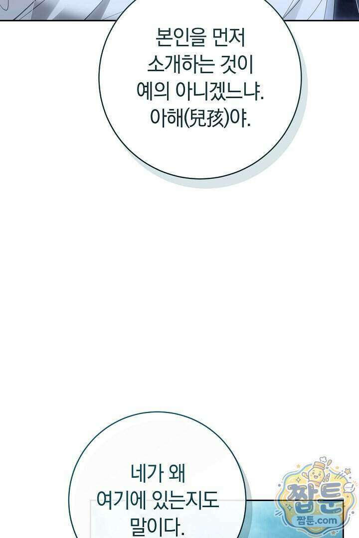 무림 흑막의 막내 제자입니다 5화 11