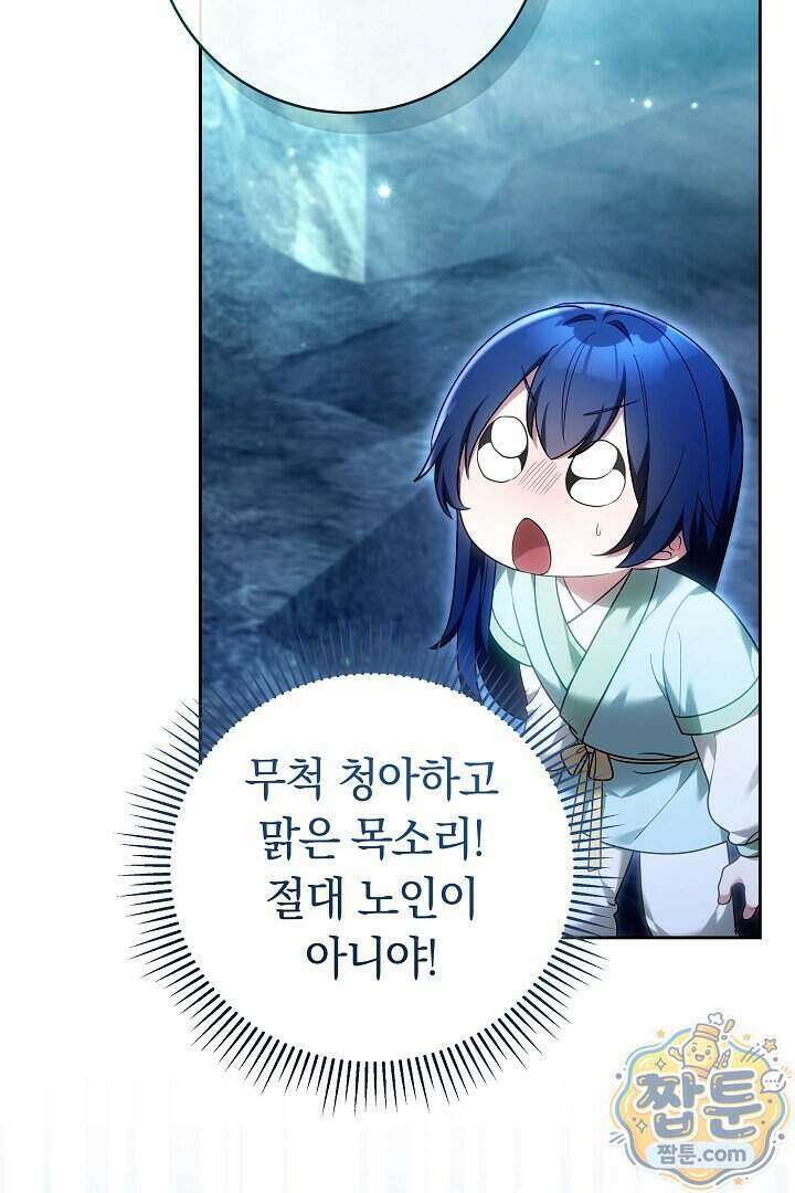 무림 흑막의 막내 제자입니다 5화 12