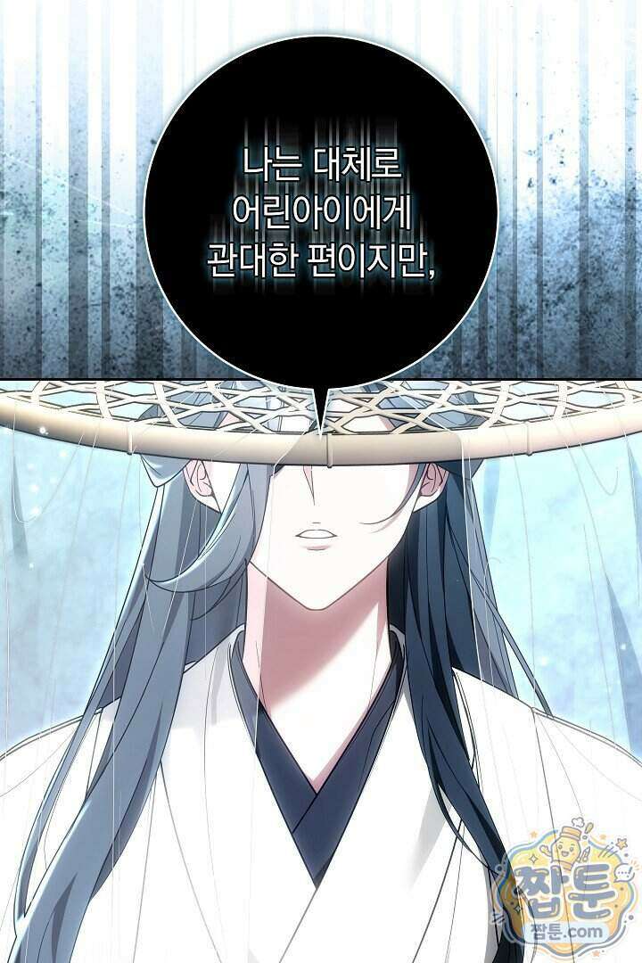 무림 흑막의 막내 제자입니다 5화 13