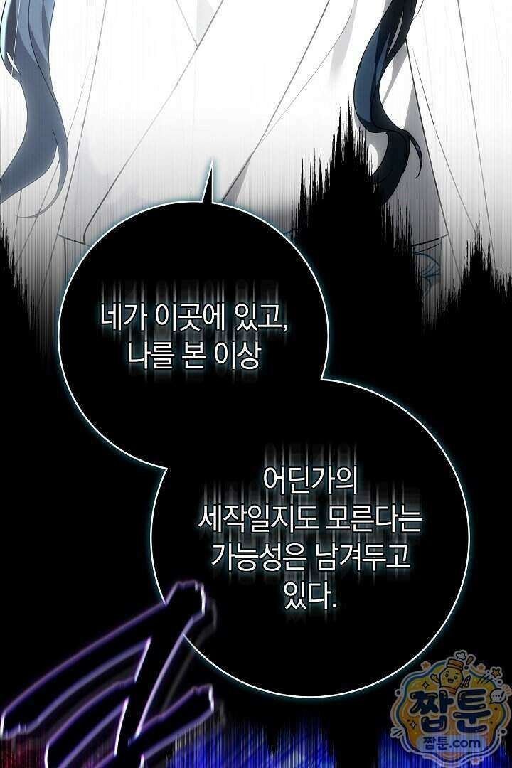 무림 흑막의 막내 제자입니다 5화 14