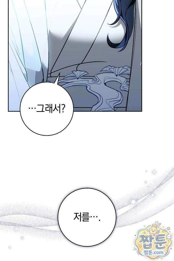 무림 흑막의 막내 제자입니다 5화 24