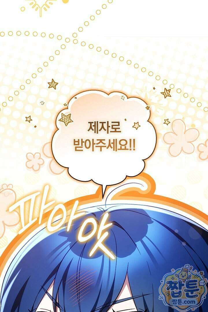 무림 흑막의 막내 제자입니다 5화 27